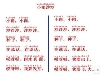 雨点儿第一课时