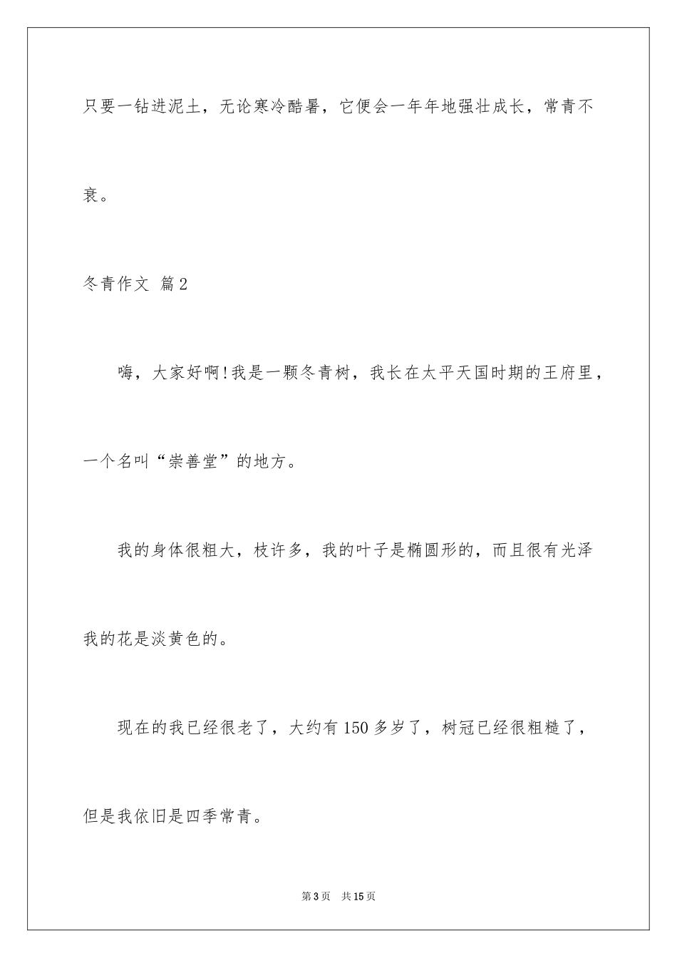 2024冬青作文_67_第3页