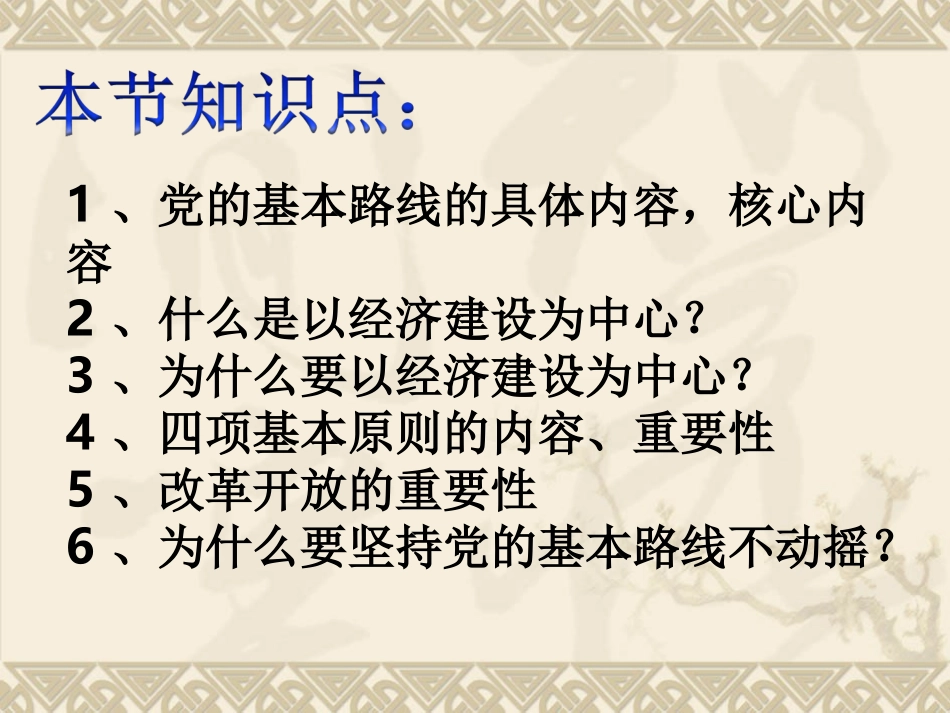 党的基本路线课件最新_第3页