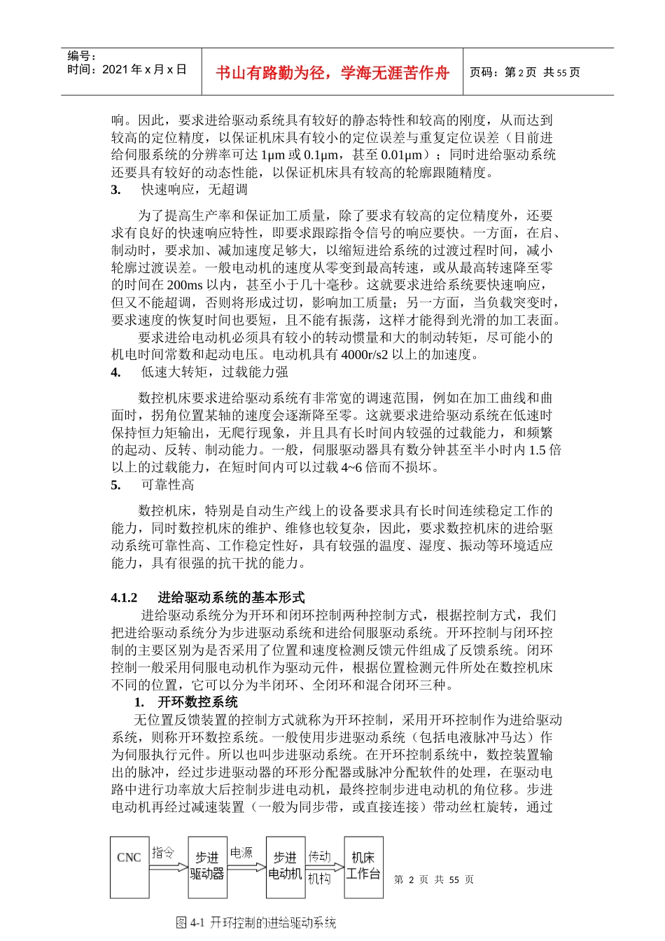 第四章数控机床进给系统的故障诊断与维修(1)_第2页