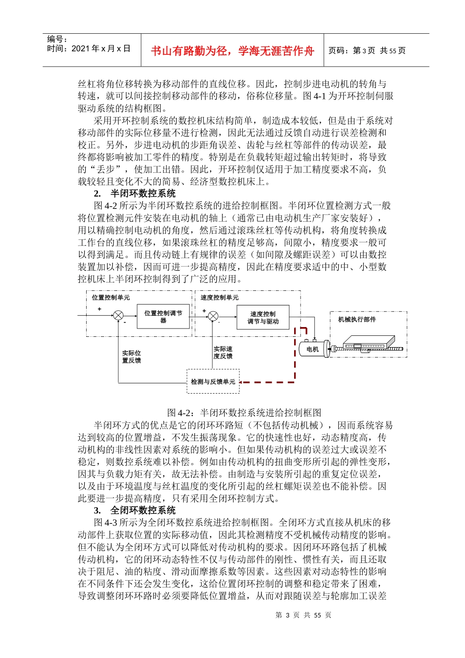 第四章数控机床进给系统的故障诊断与维修(1)_第3页