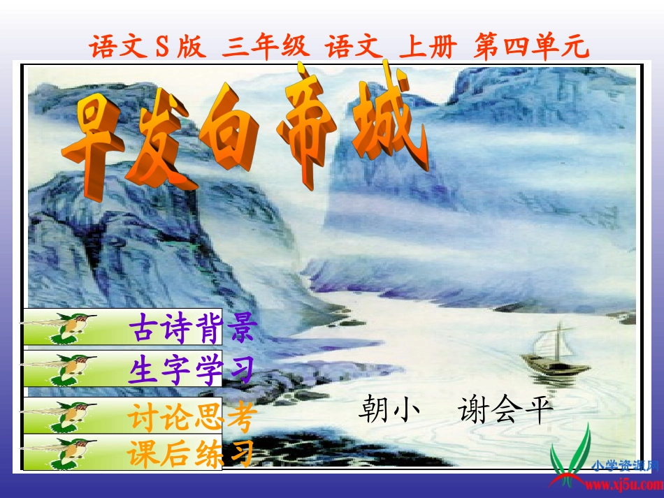 古诗两首早发白帝城_第1页