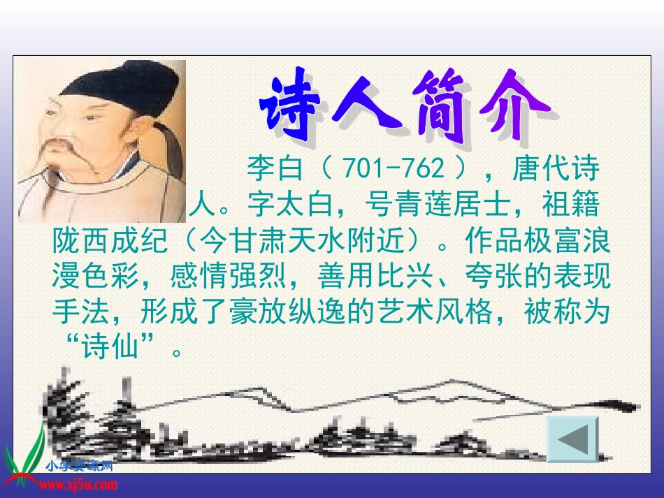 古诗两首早发白帝城_第3页