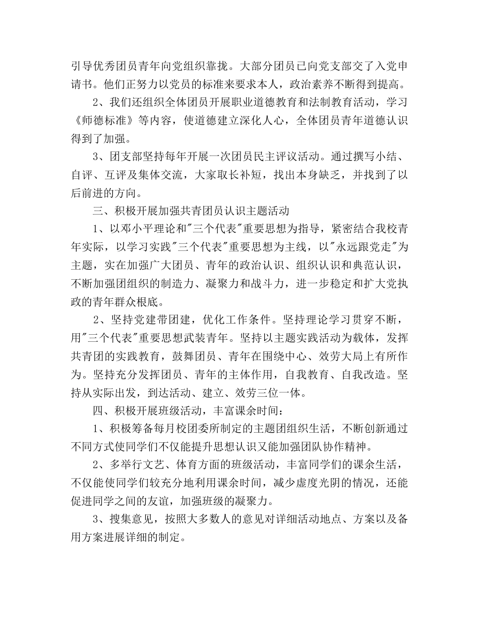 大学班级团支部工作参考计划范文 _第3页