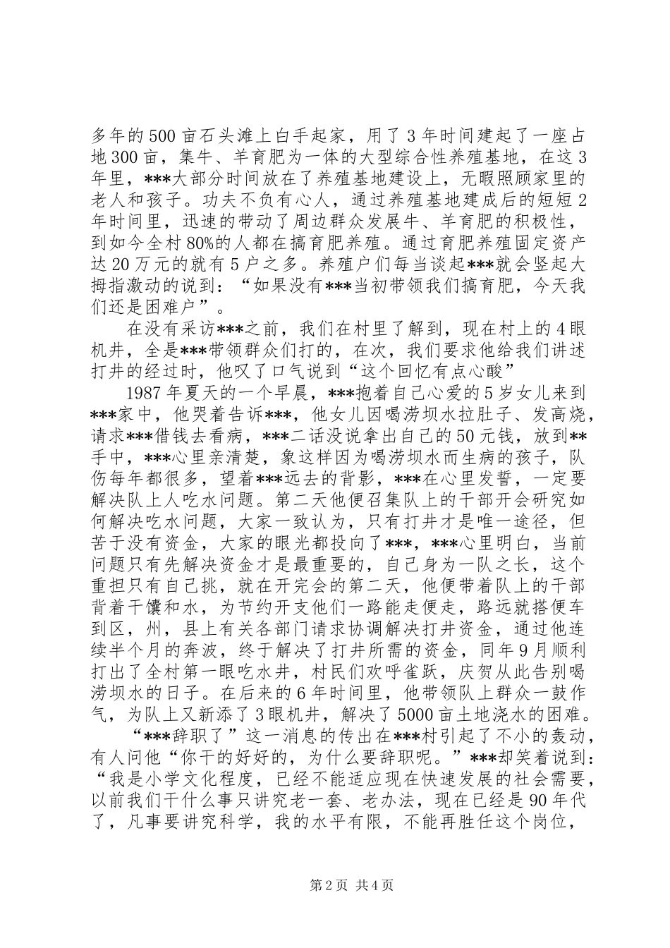 一个党员的高尚情怀扶贫“专业户”先进事迹_第2页