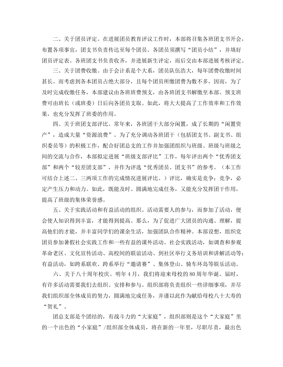 京华高中团委组织部2020年工作参考计划 _第2页