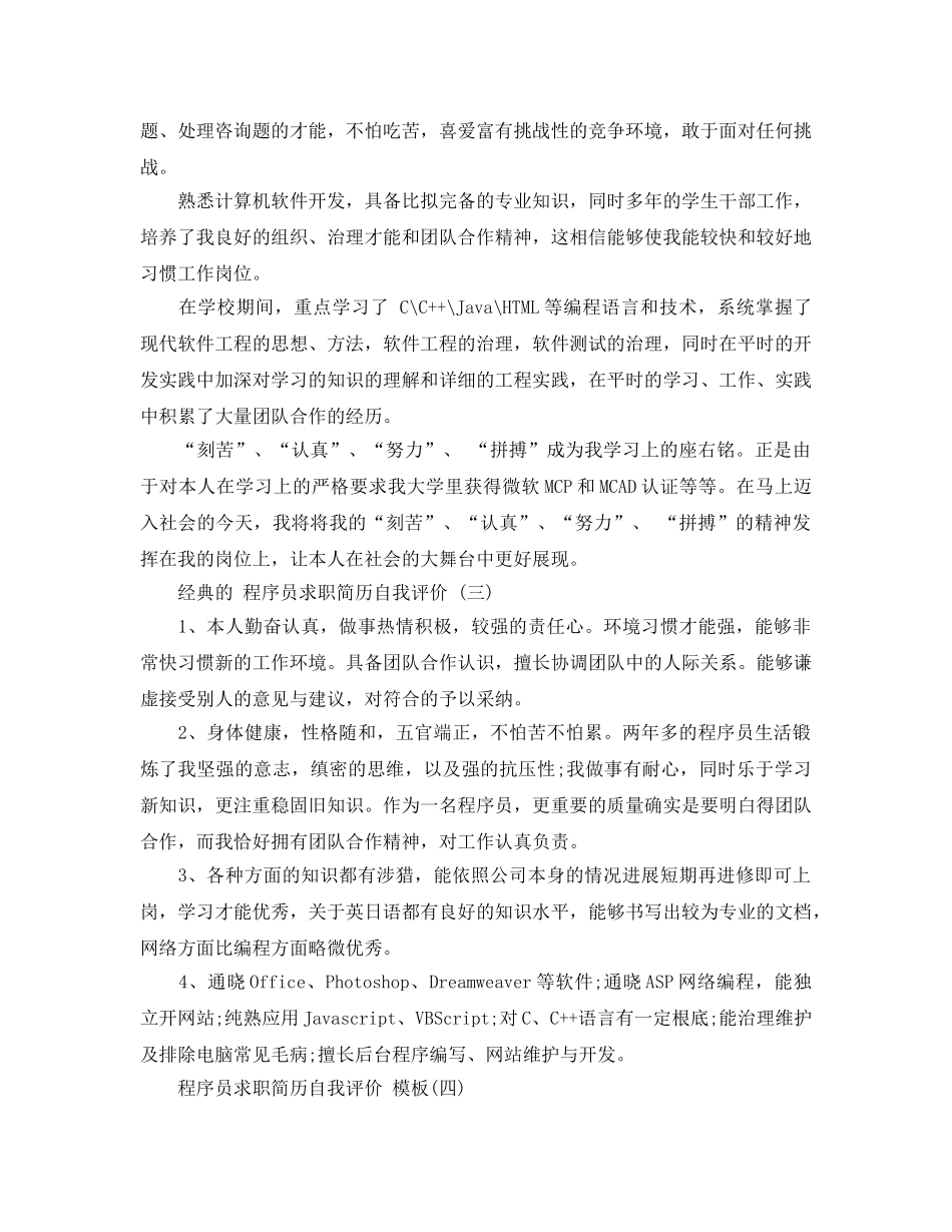 借鉴2020年的程序员求职简历自我评价合集 _第2页