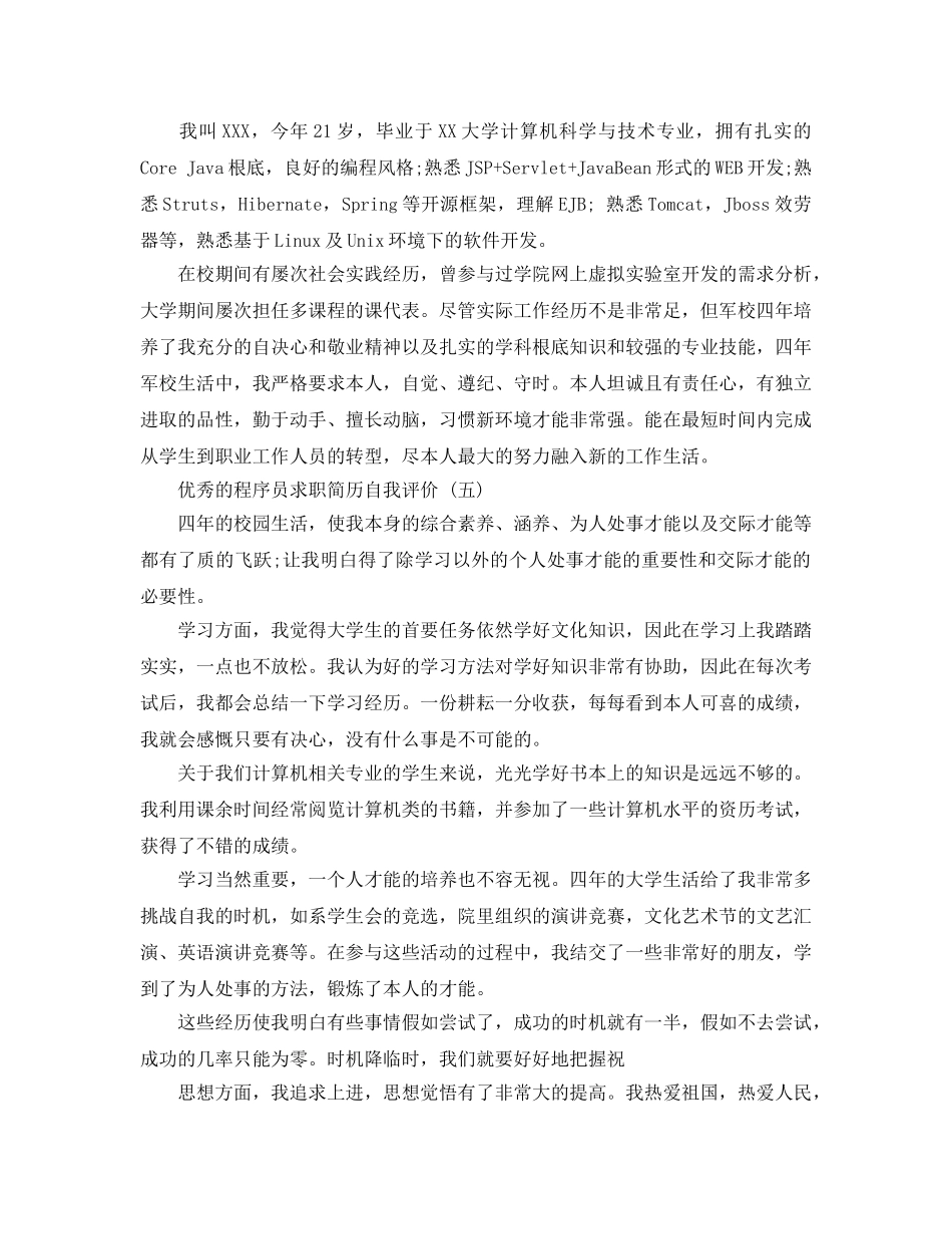 借鉴2020年的程序员求职简历自我评价合集 _第3页