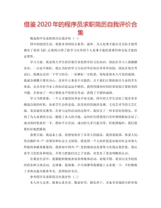 借鉴2020年的程序员求职简历自我评价合集 