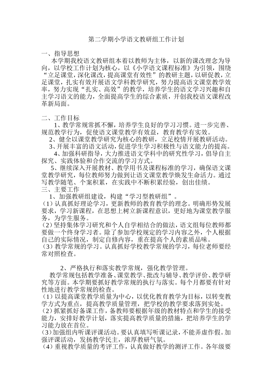 语文教研组工作计划_第1页