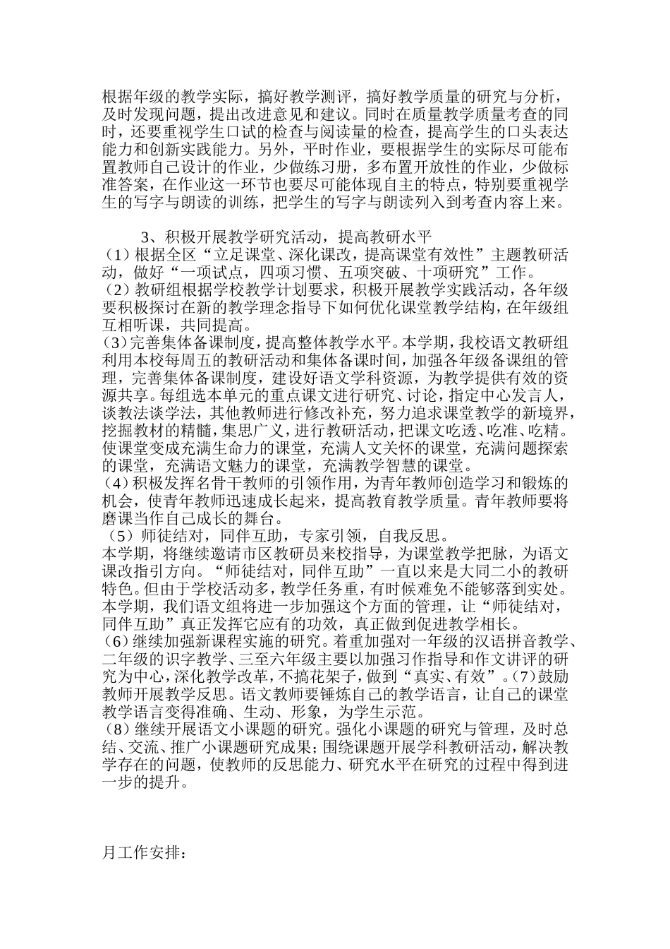 语文教研组工作计划_第2页