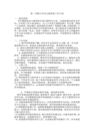 语文教研组工作计划