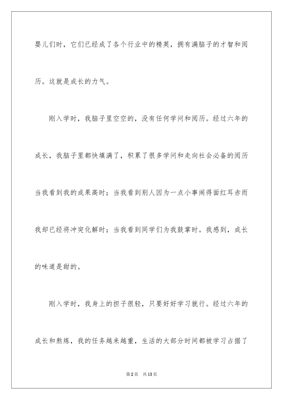 2024励志作文400字_131_第2页