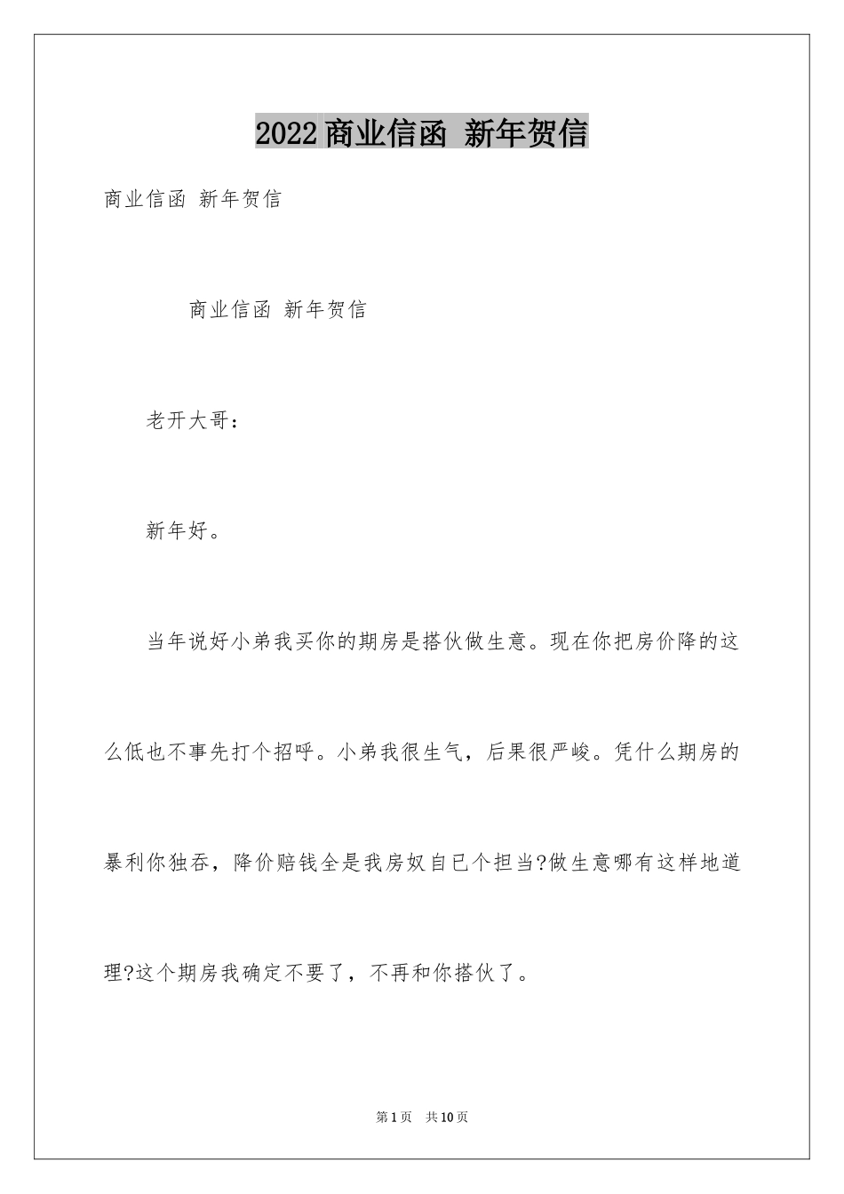 2024商业信函 新年贺信_第1页