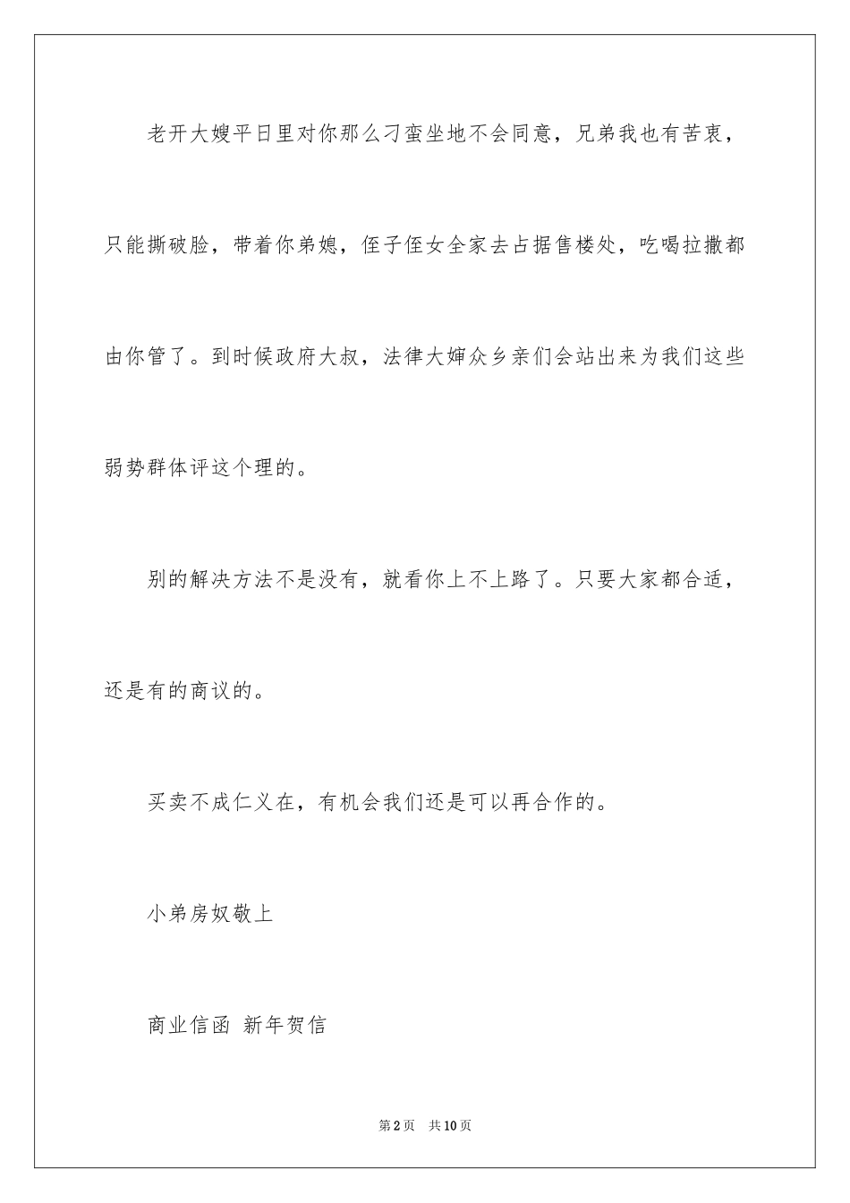 2024商业信函 新年贺信_第2页