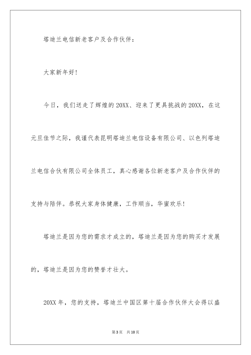 2024商业信函 新年贺信_第3页