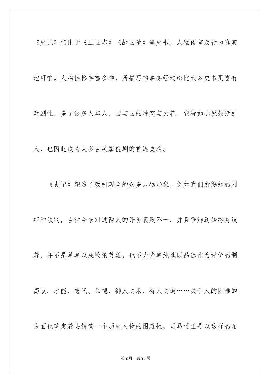 2024史记读后感_5_第2页
