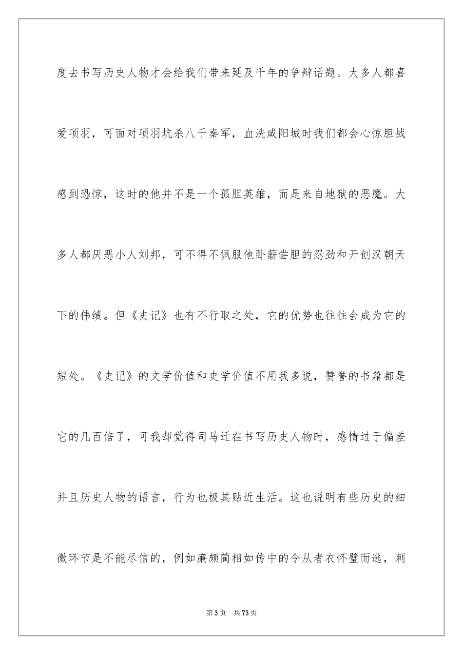 2024史记读后感_5_第3页