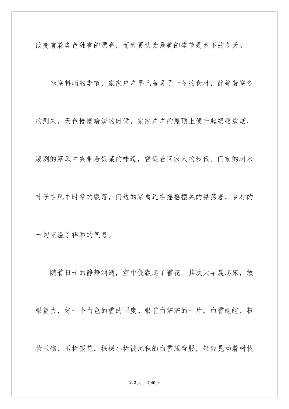 2024冬天小学作文_12_第2页