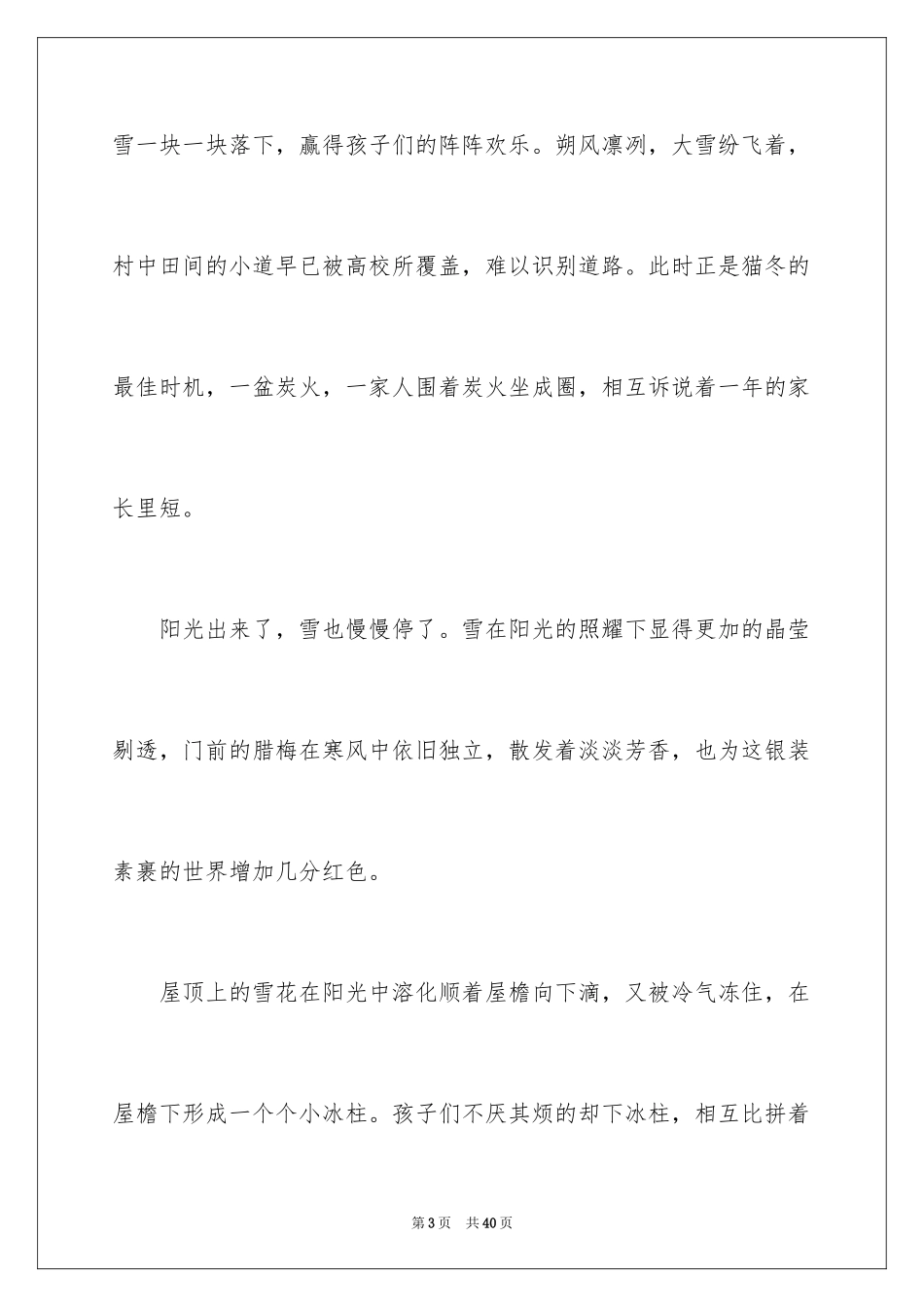 2024冬天小学作文_12_第3页