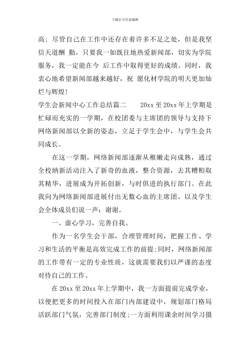 学生会新闻中心工作总结_第2页