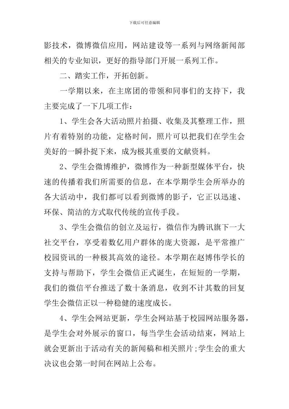 学生会新闻中心工作总结_第3页