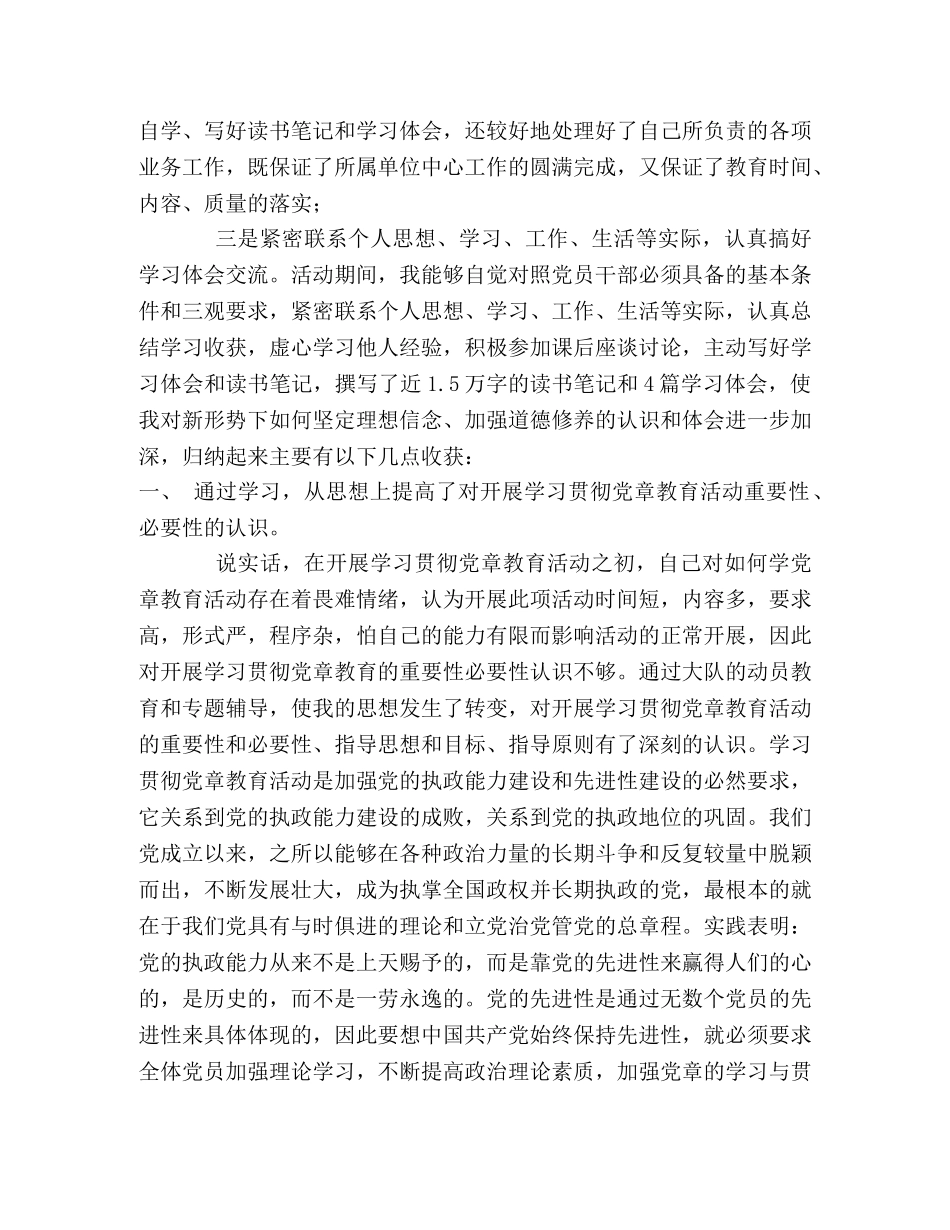 军人学习贯彻党章心得体会 _第2页