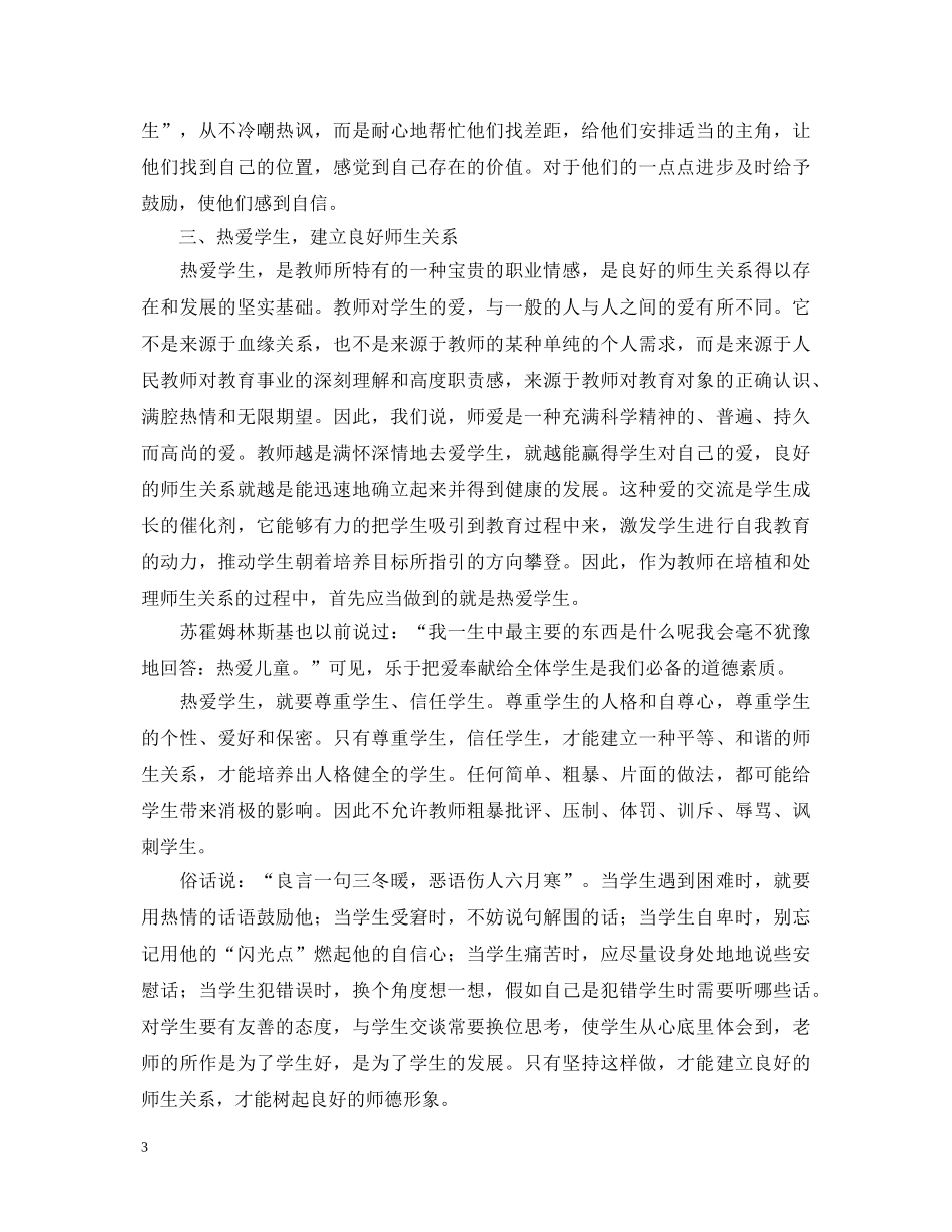 精简版师德师风学习心得体会【四篇】 _第3页