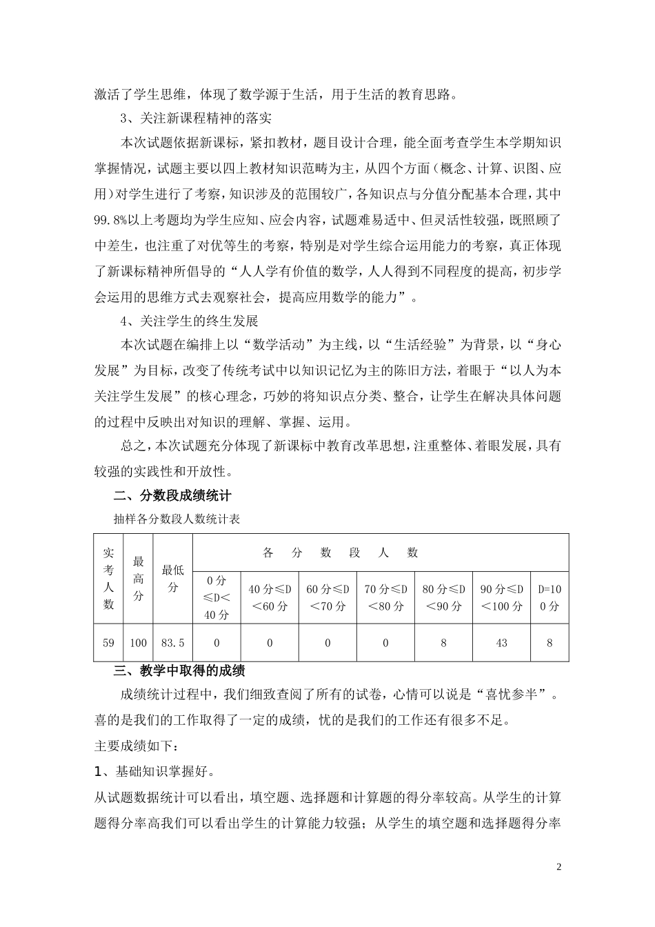 中学年度四年级上学期数学期末测试质量分析余学燕_第2页
