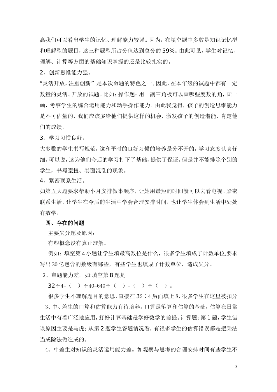 中学年度四年级上学期数学期末测试质量分析余学燕_第3页