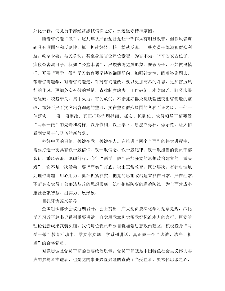 两学一做的党员自我评价优质参考范文模板 _第2页