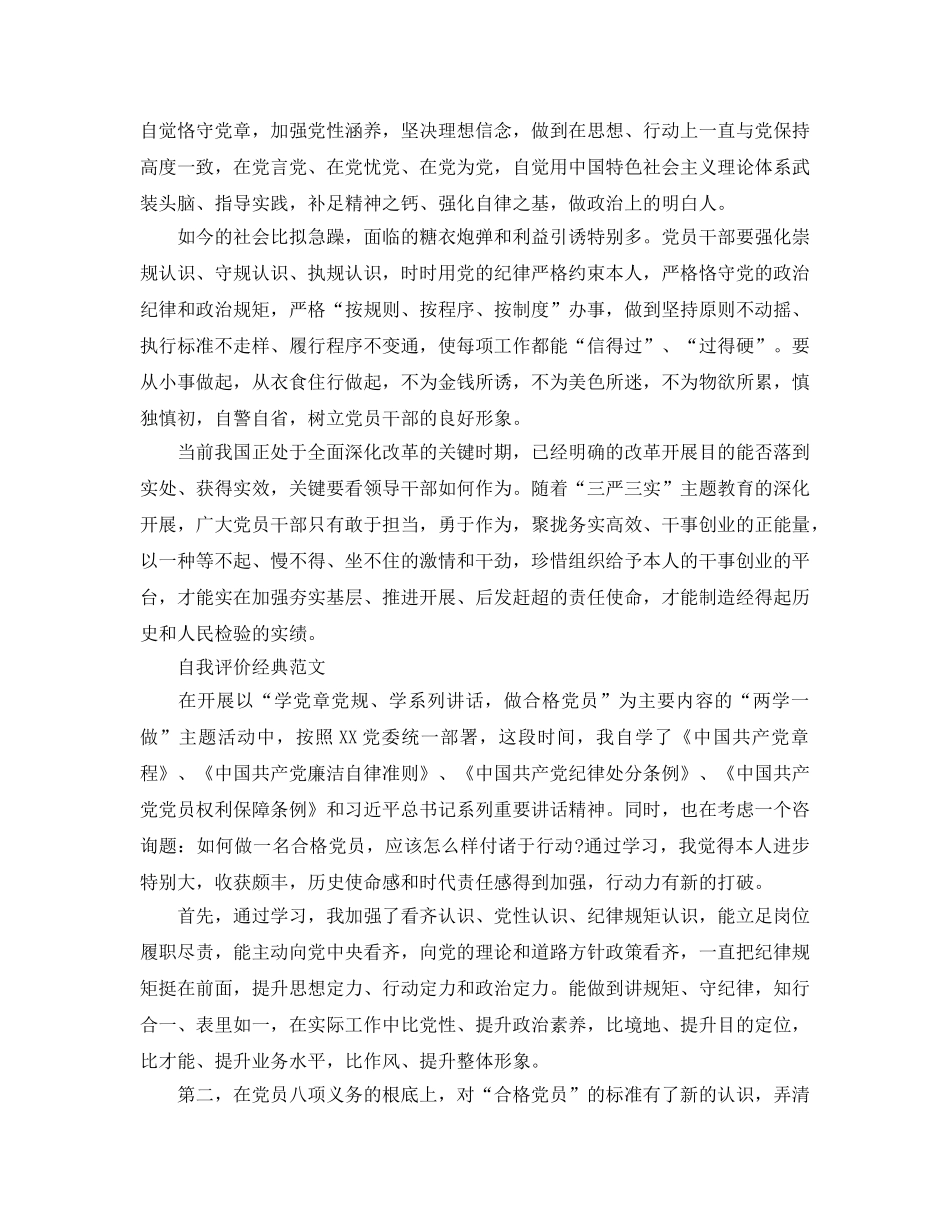 两学一做的党员自我评价优质参考范文模板 _第3页