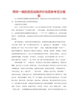 两学一做的党员自我评价优质参考范文模板 