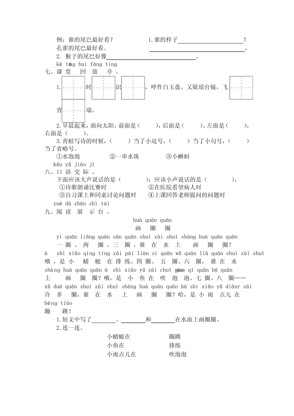 2021年部编版一年级语文上册第六单元练习题及答案一_第2页