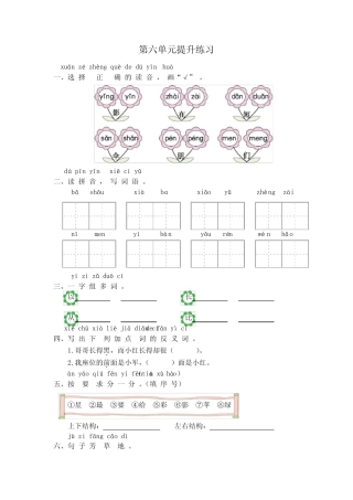 2021年部编版一年级语文上册第六单元练习题及答案一