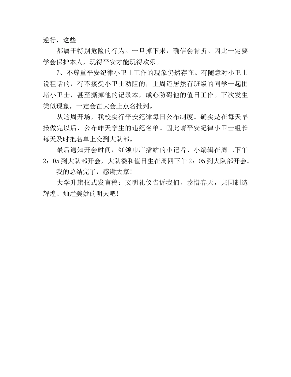 大学升旗仪式文明礼仪参考发言稿 _第2页