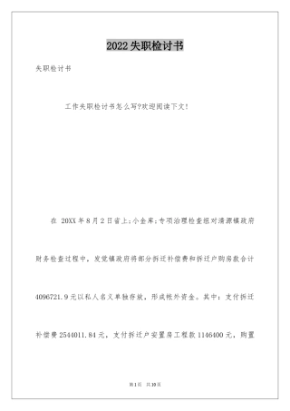 2024失职检讨书_168