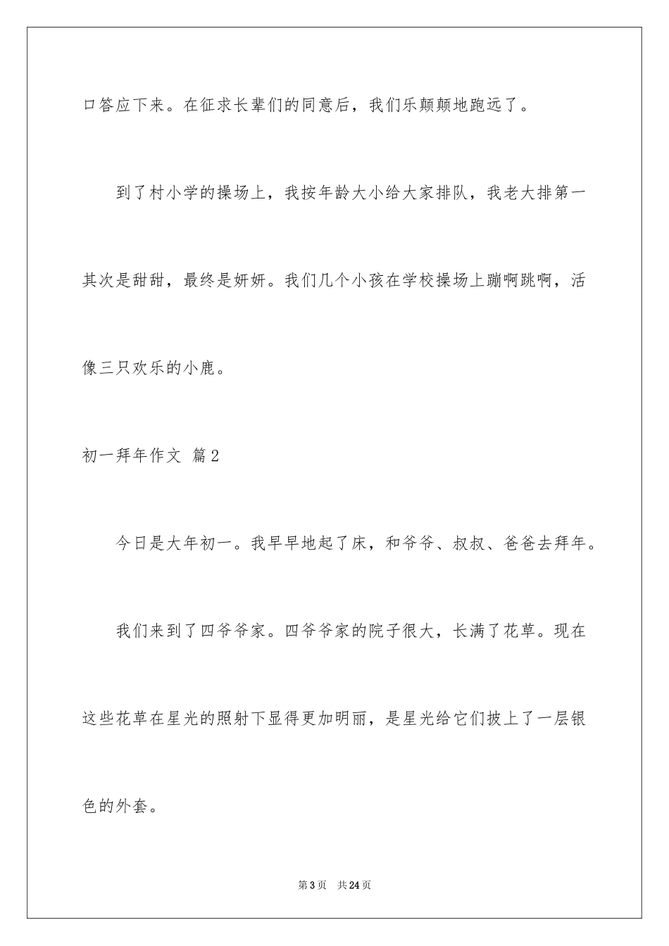 2024初一拜年作文_93_第3页