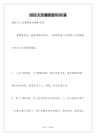 2024人生感悟短句45条