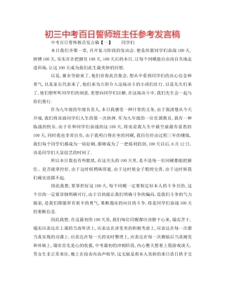 初考百日誓师班主任参考发言稿 