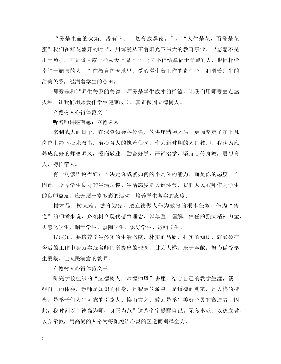 立德树人心得体会3篇 _第2页