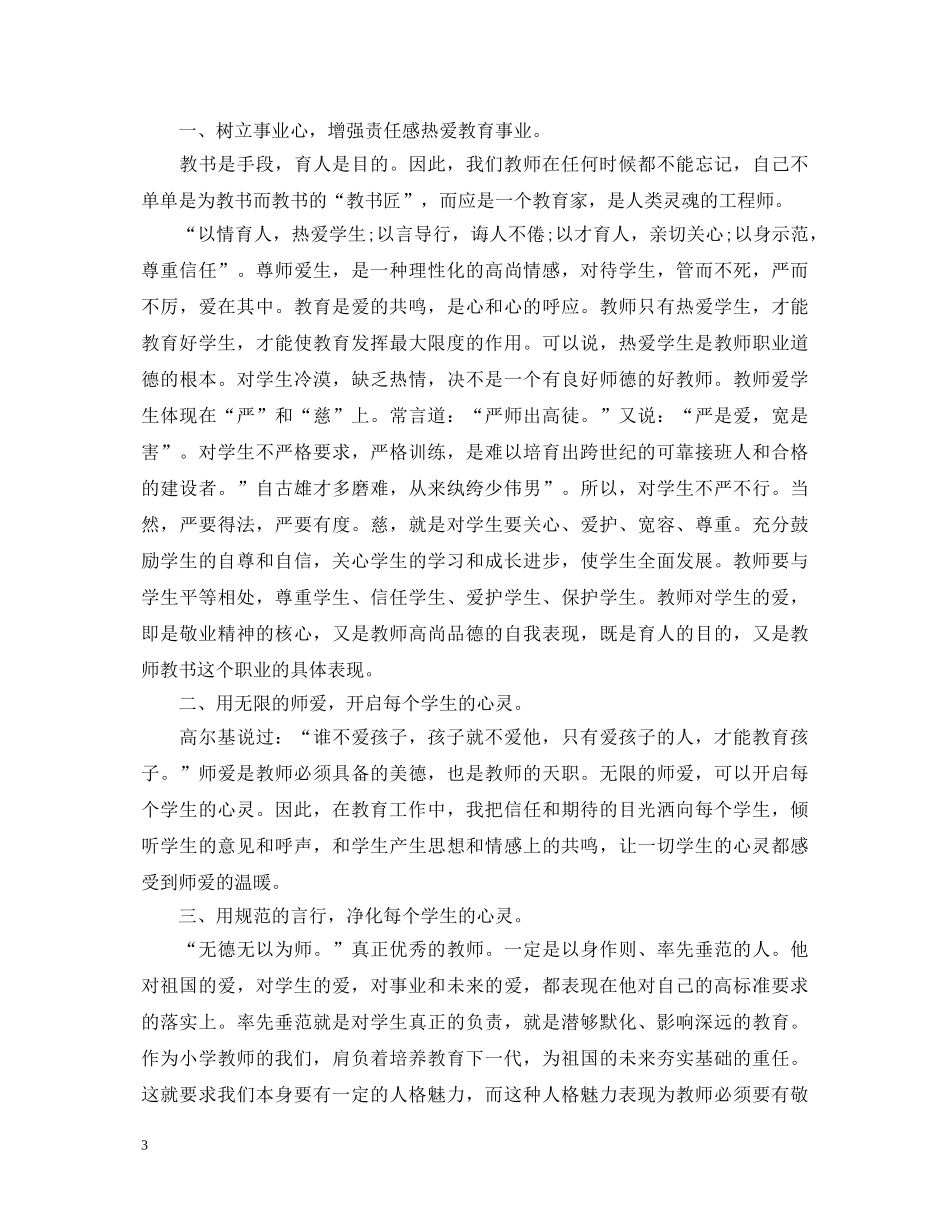 立德树人心得体会3篇 _第3页