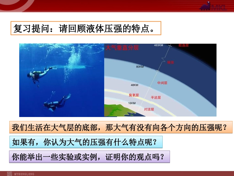 新人教版八年级物理下册：第9章第3节大气压强课件_第2页