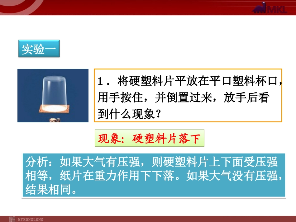 新人教版八年级物理下册：第9章第3节大气压强课件_第3页