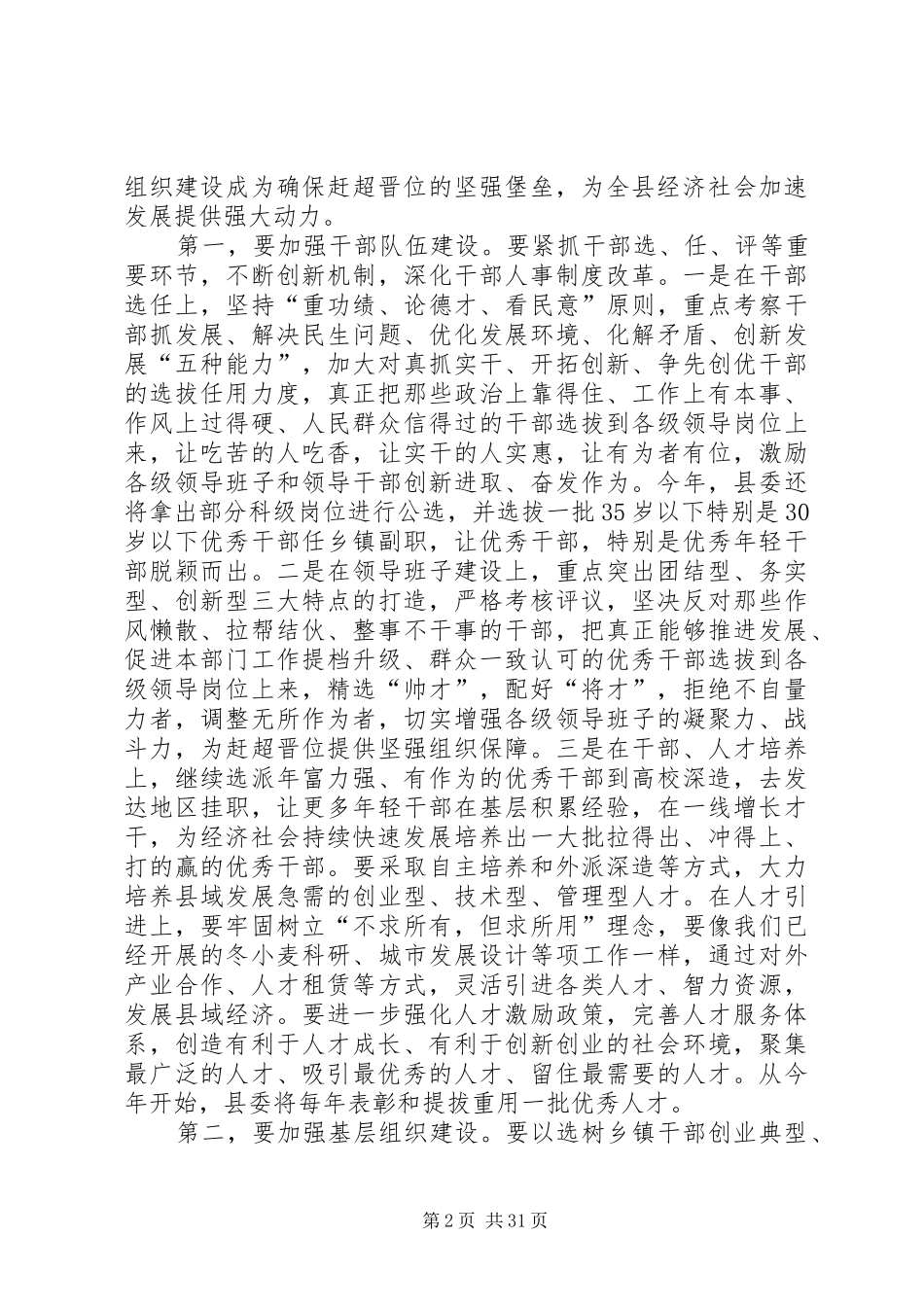 县长在全县组织宣传工作会议上的讲话发言_1_第2页