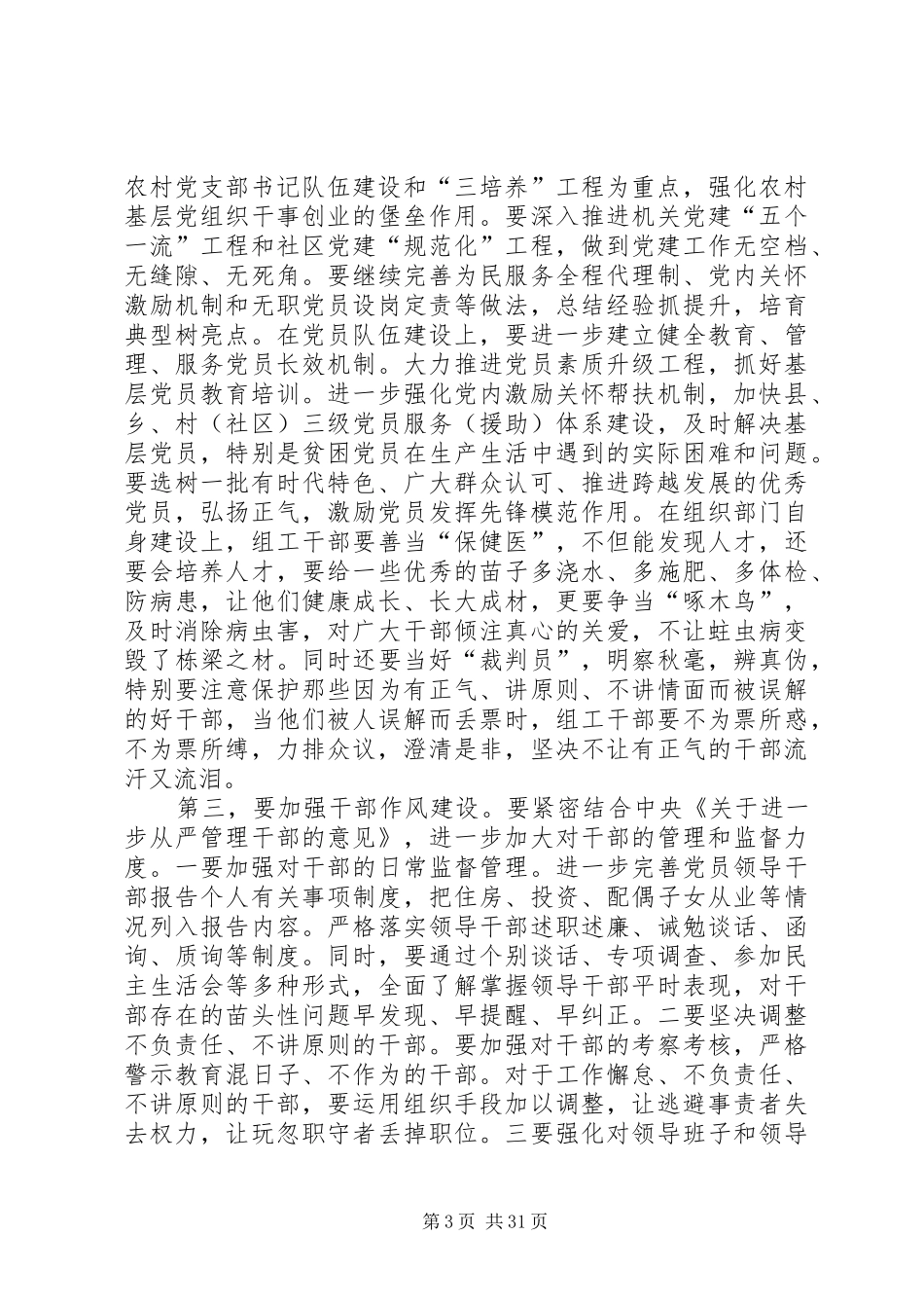 县长在全县组织宣传工作会议上的讲话发言_1_第3页