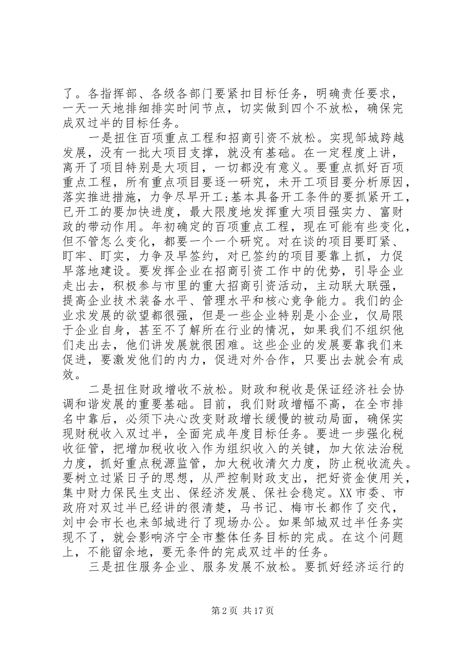 经济工作调度会领导讲话发言_第2页