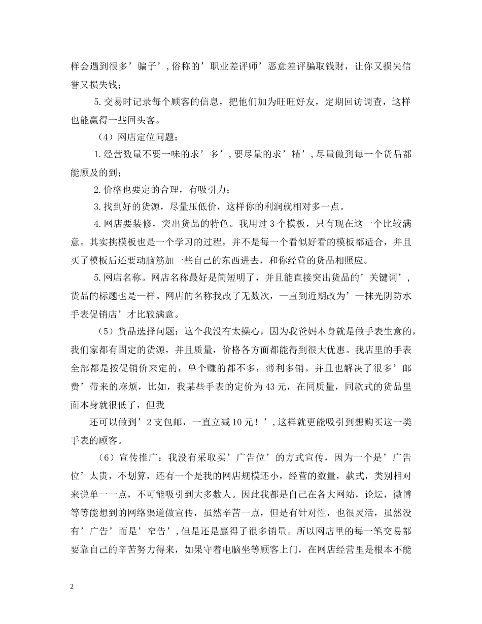 大学生电子商务实习报告 _第2页