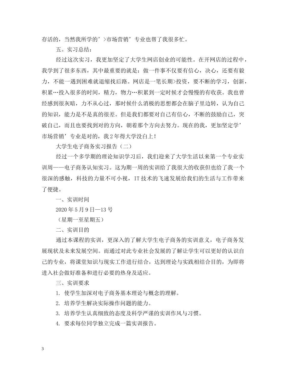 大学生电子商务实习报告 _第3页