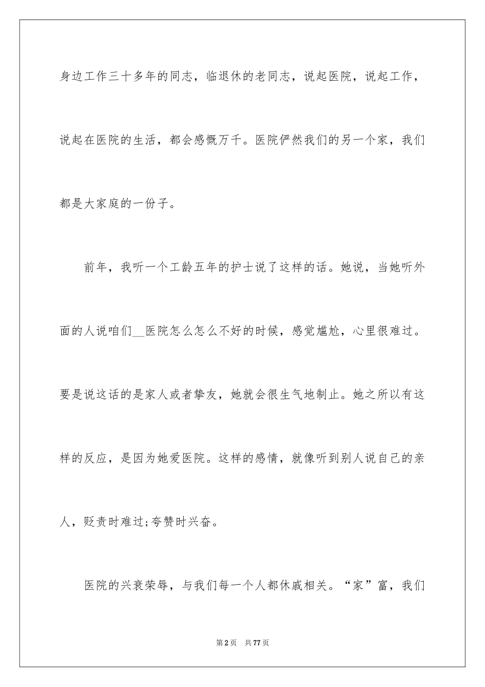 20245.12国际护士节演讲稿_4_第2页